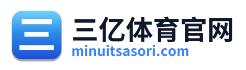 三亿体育官网